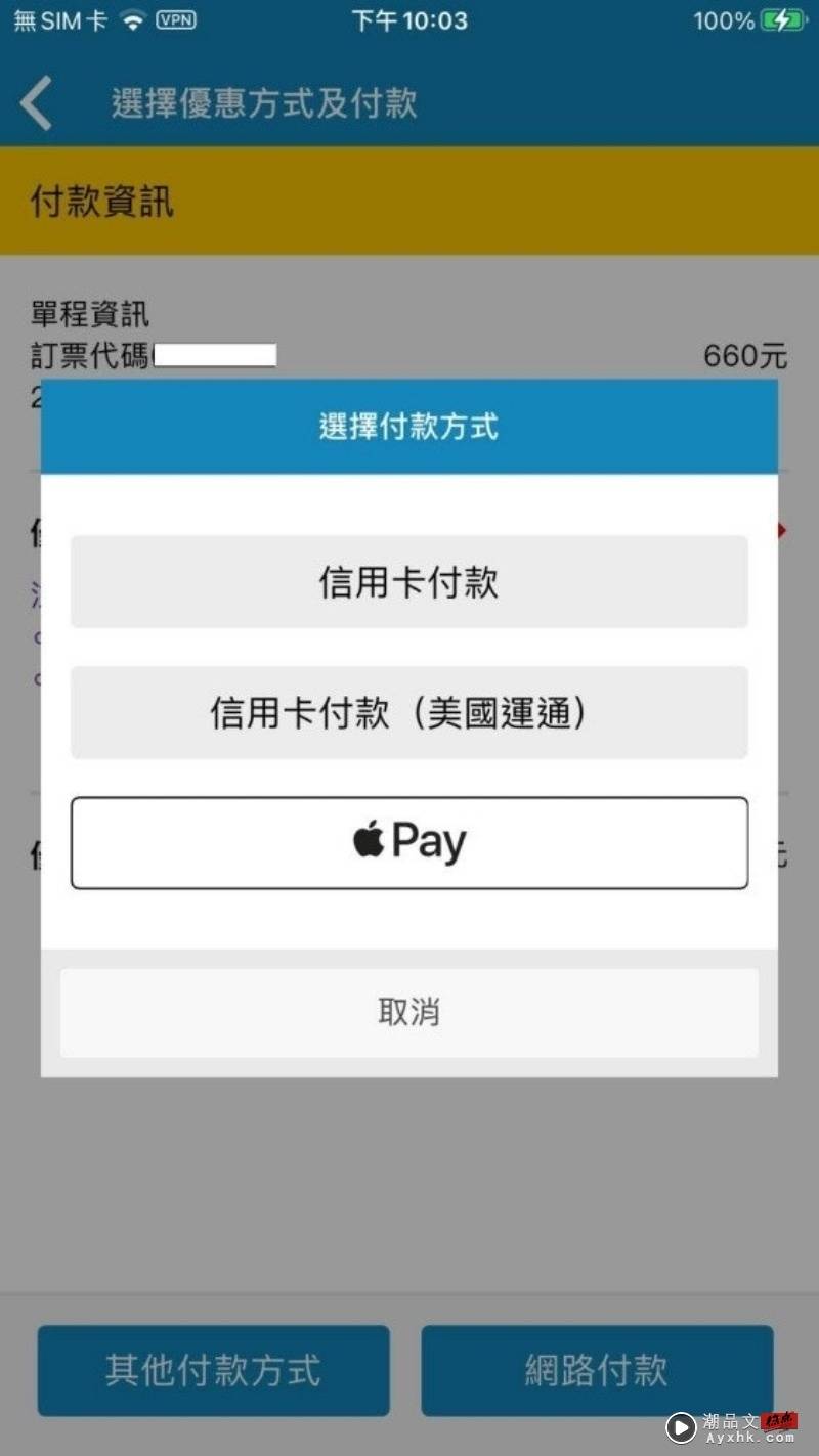 ‘ 台铁 e 订通 ’也可以用行动支付了！新增 Apple Pay 付款功能，购票更快更方便 数码科技 图2张
